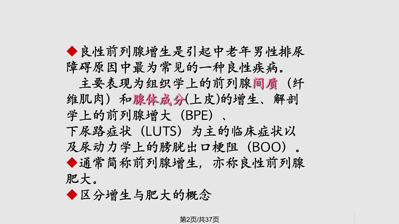 整理良性前列腺增生诊疗指南