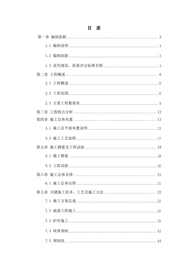 填海造地工程施工组织设计