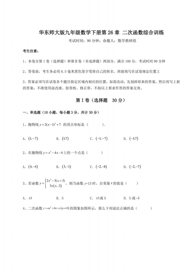 2022年强化训练华东师大版九年级数学下册第26章