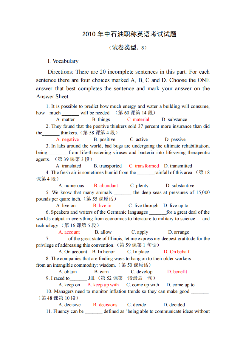 2010年中石油职称英语真题及参考答案