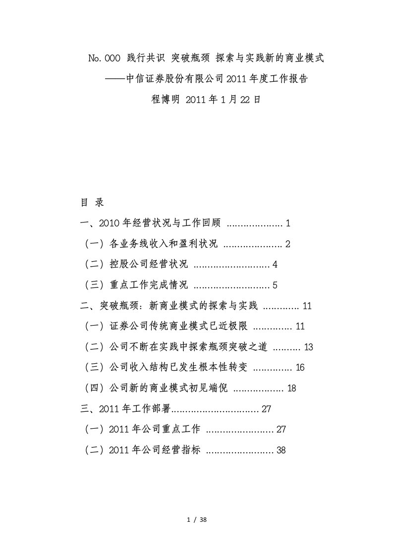 实践共识突破瓶颈