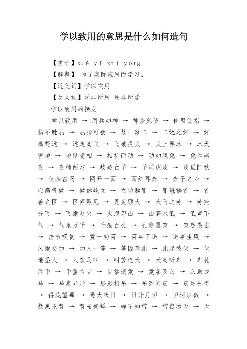 学以致用的意思是什么如何造句