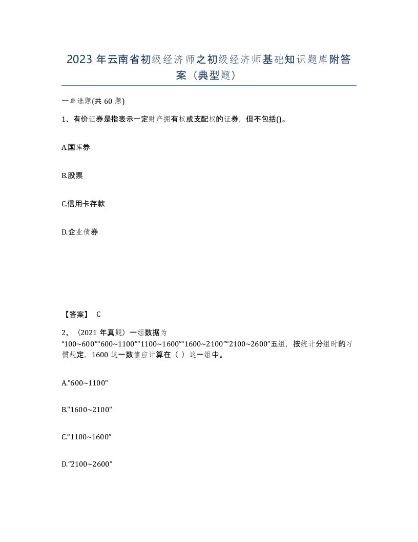 2023年云南省初级经济师之初级经济师基础知识题库附答案典型题