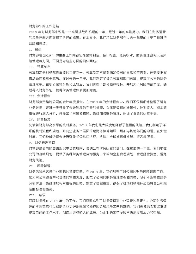 财务部的年终工作总结