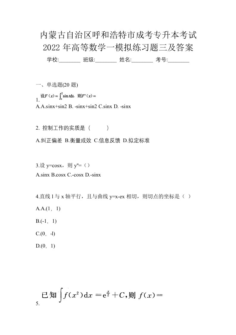 内蒙古自治区呼和浩特市成考专升本考试2022年高等数学一模拟练习题三及答案