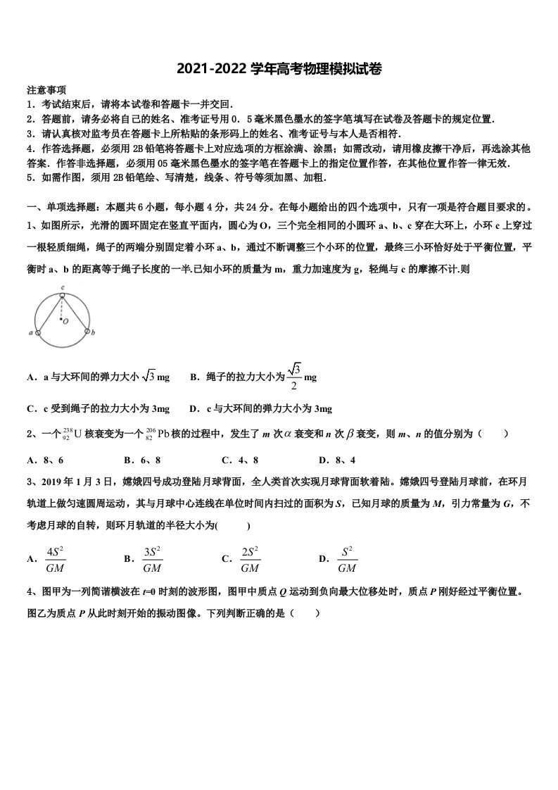 宁夏回族自治区银川市宁夏育才中学2022年高三第五次模拟考试物理试卷含解析