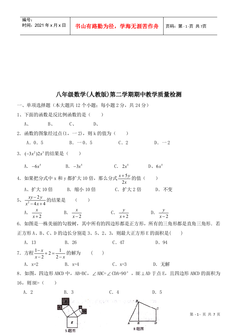 八年级数学斯中质量检测