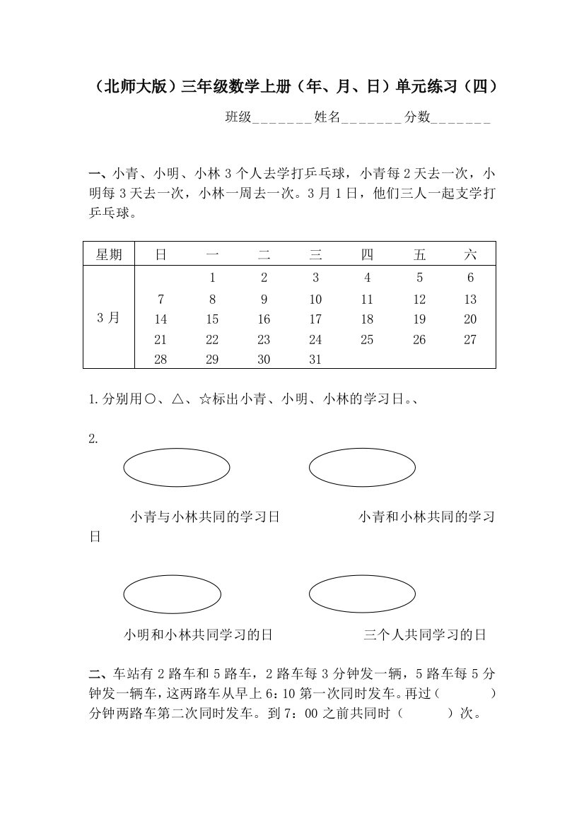 三年级数学上册单元知识点检测题5