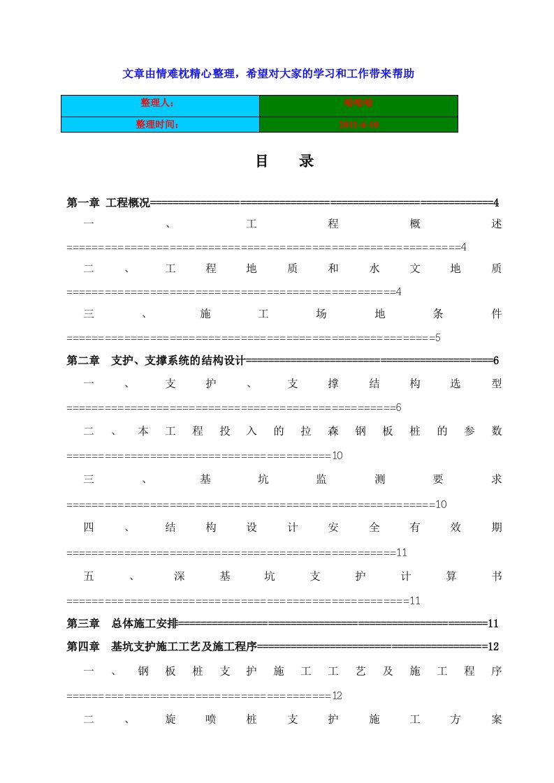 深基坑开挖专项施工方案(专家论证)