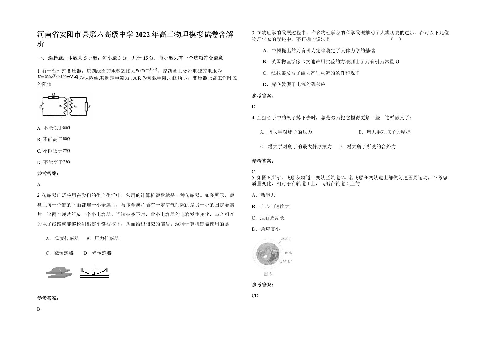 河南省安阳市县第六高级中学2022年高三物理模拟试卷含解析