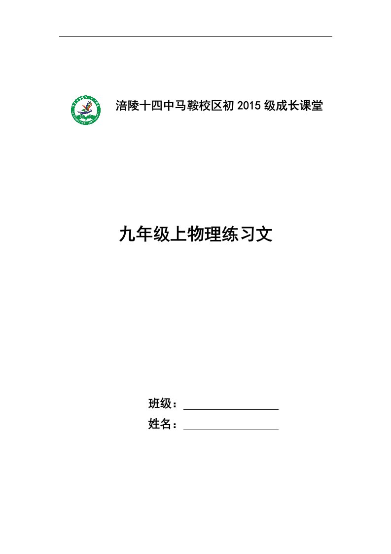 九年级物理13、14、15章练习题-精品