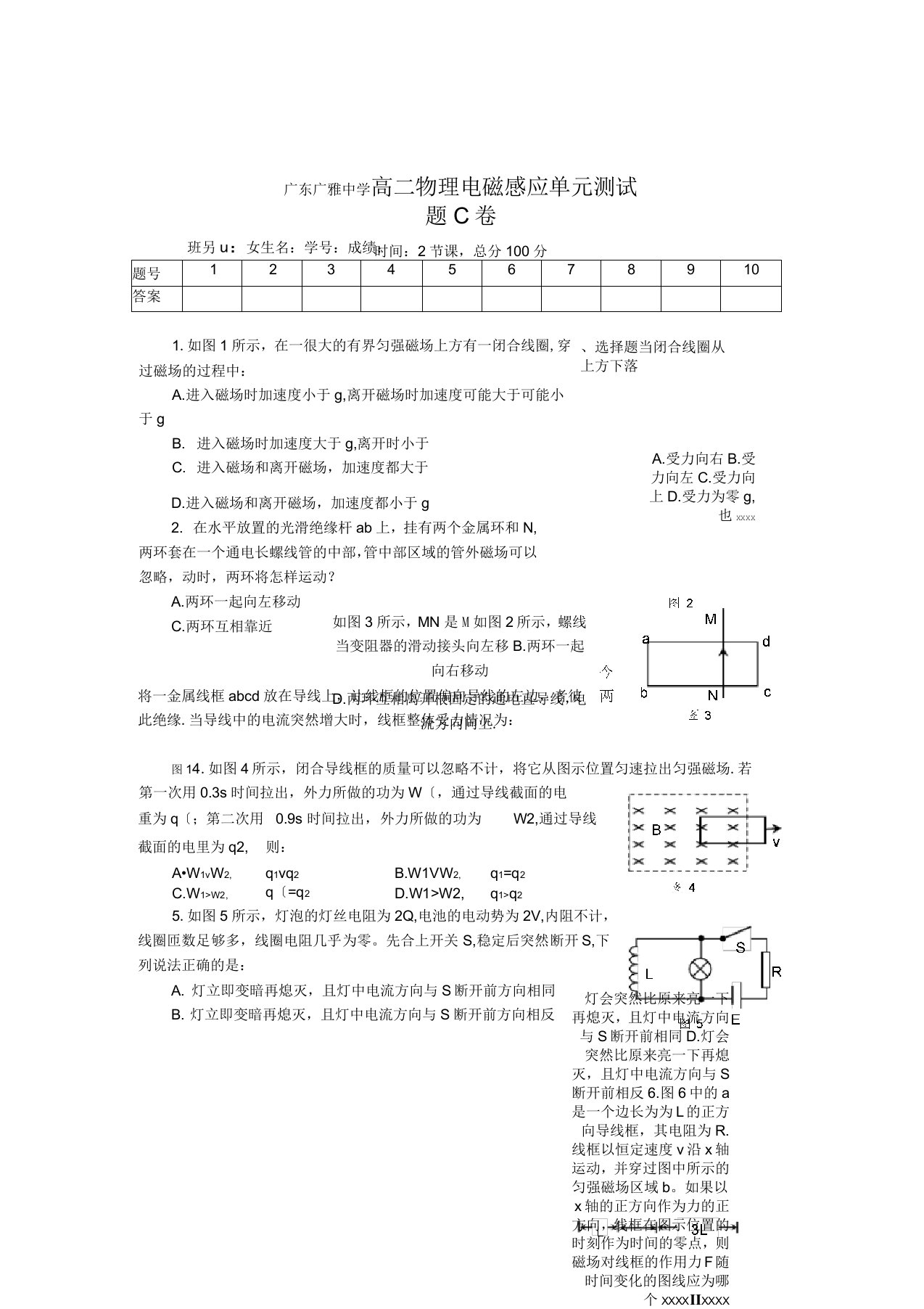 高二物理电磁感应单元测试题3