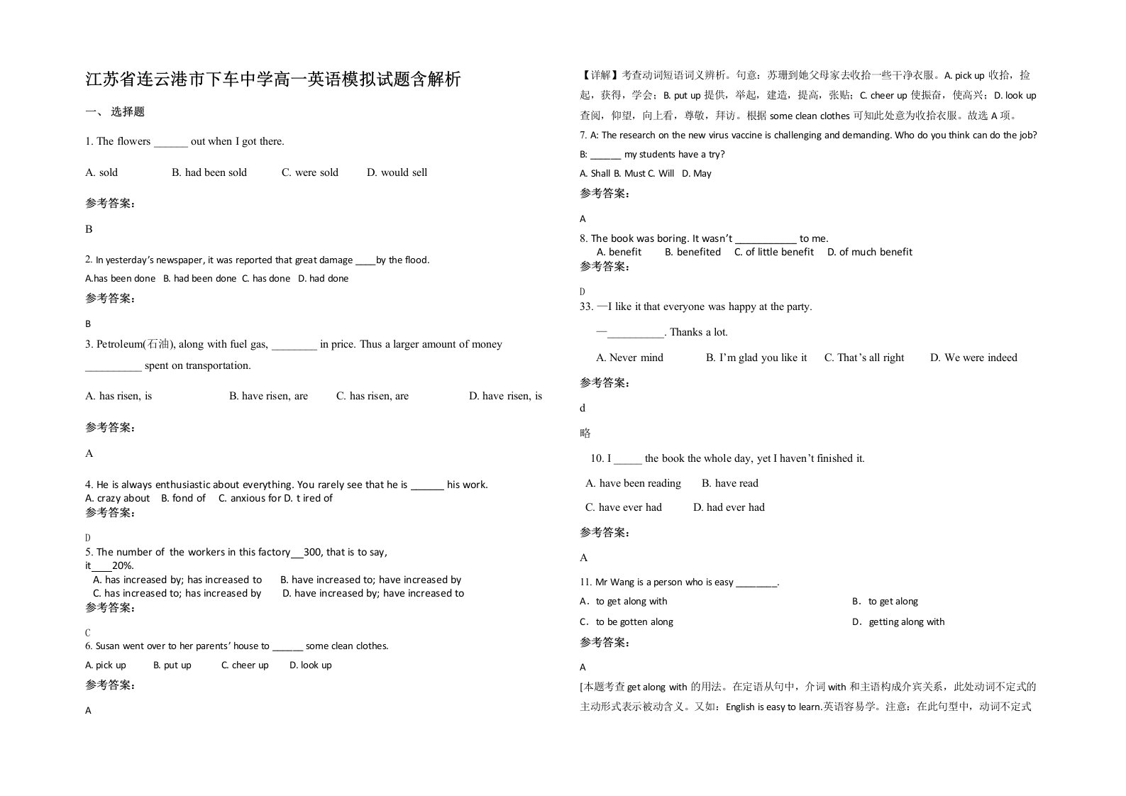 江苏省连云港市下车中学高一英语模拟试题含解析