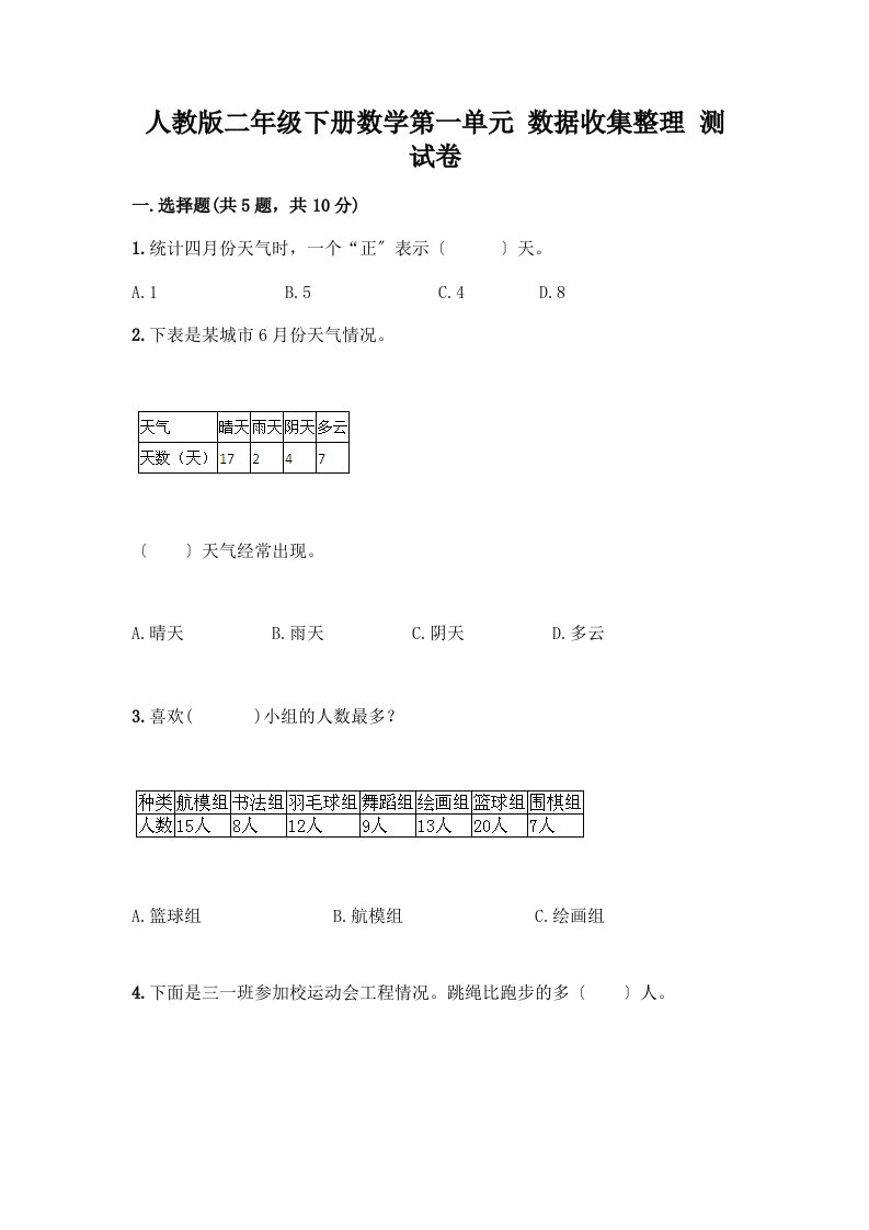 二年级下册数学第一单元