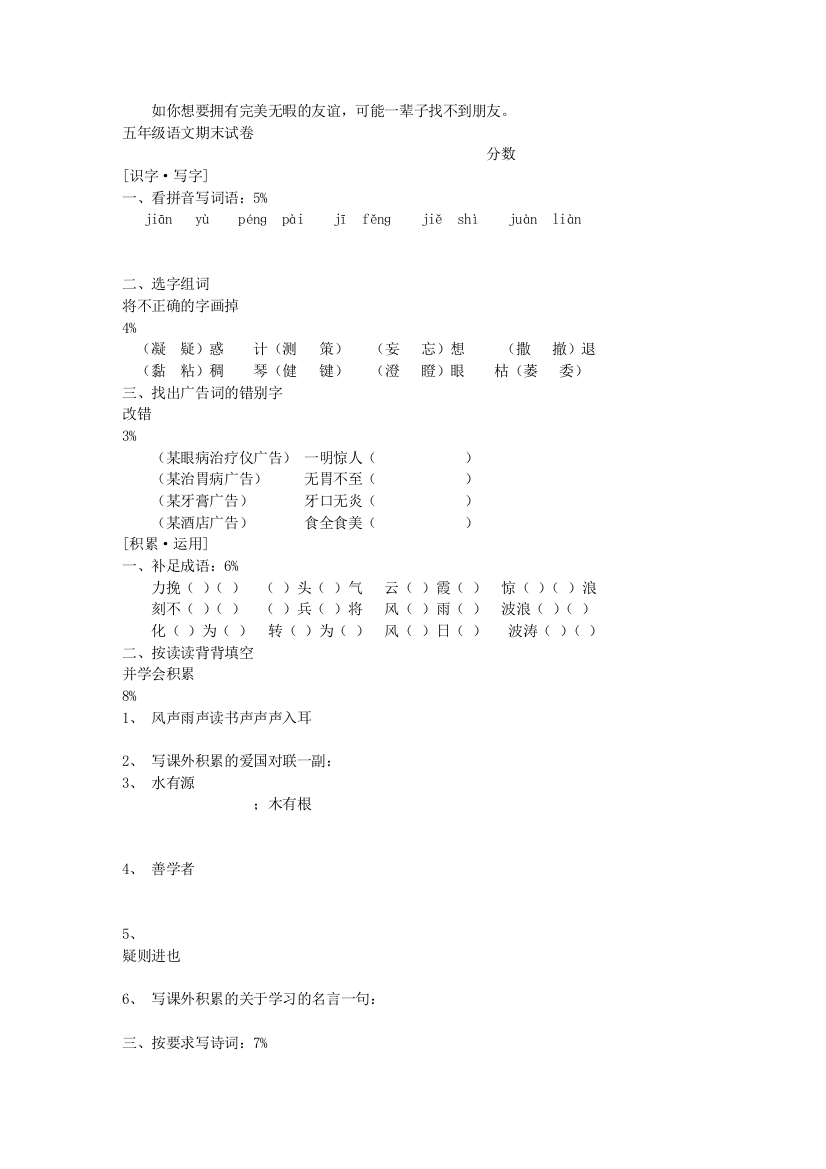 (下末)五年级语文期末试卷-(2)