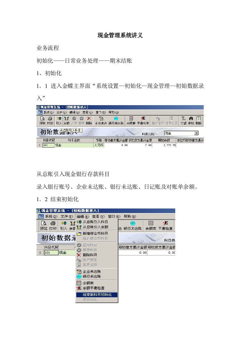 现金管理系统讲义
