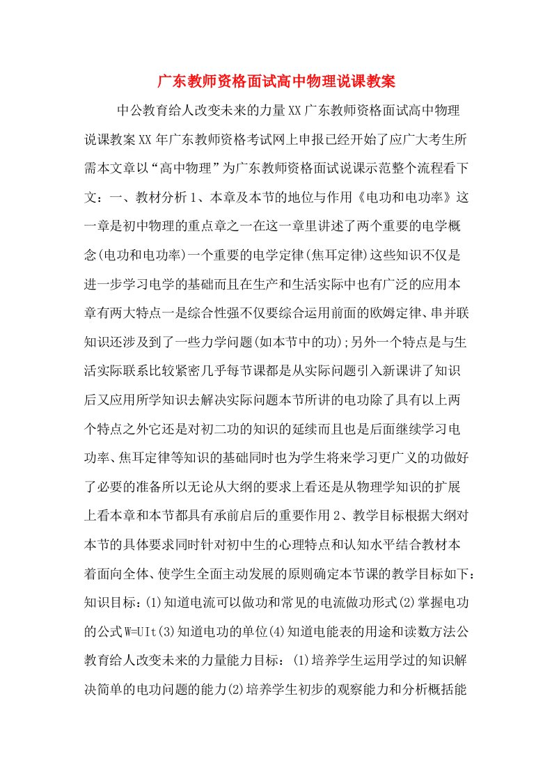 广东教师资格面试高中物理说课教案