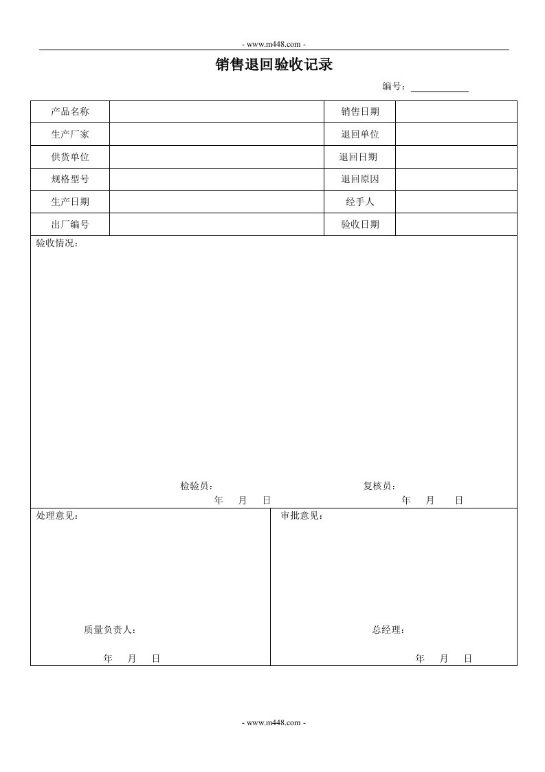 恩普诺办证相关资料5-9销售退回验收记录-销售管理