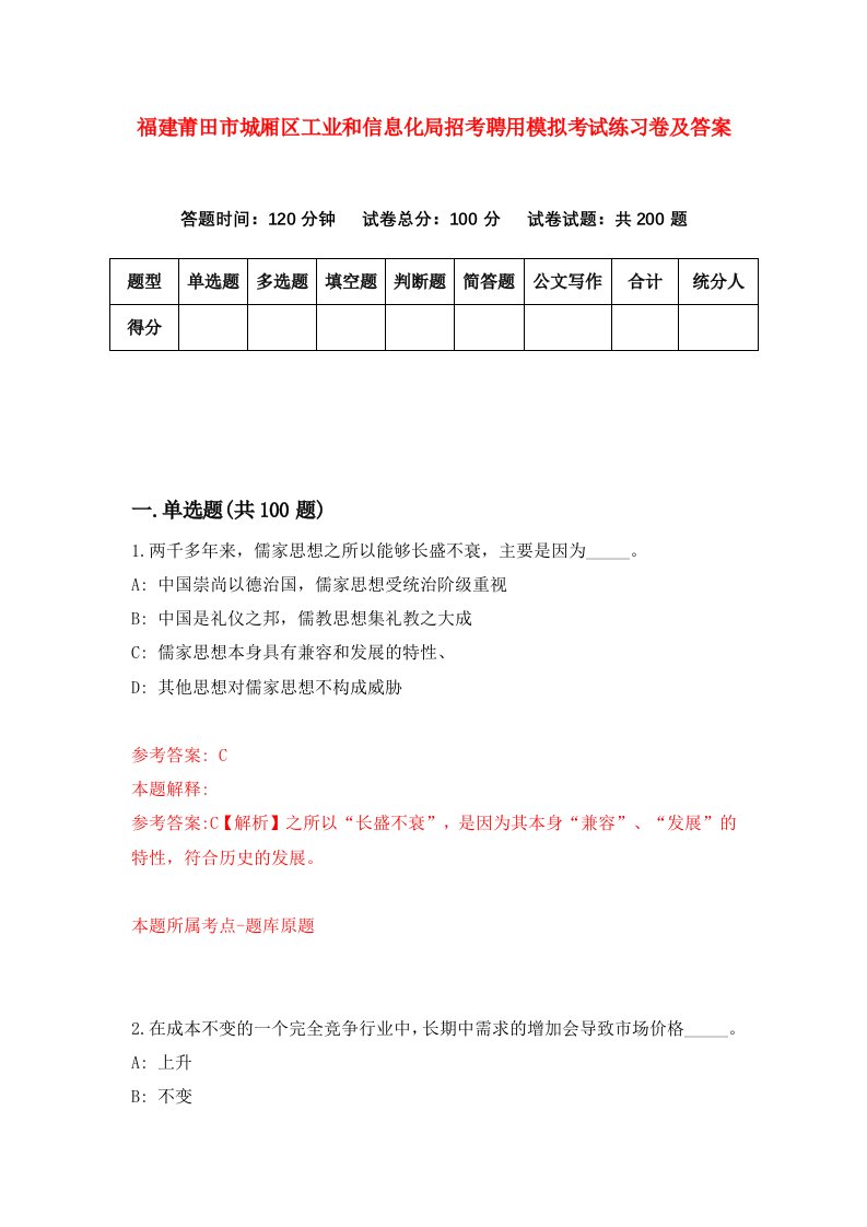 福建莆田市城厢区工业和信息化局招考聘用模拟考试练习卷及答案6