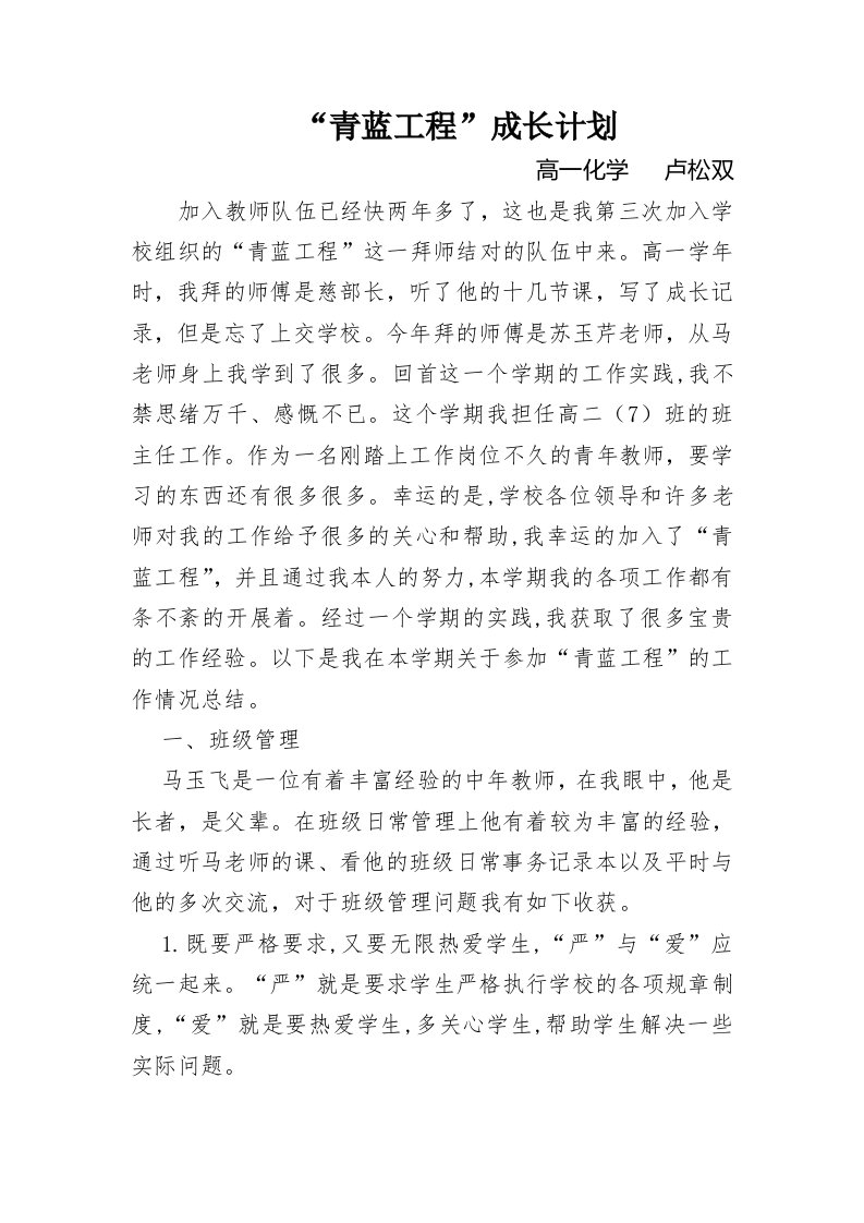 青蓝工程徒弟成长计划(1)