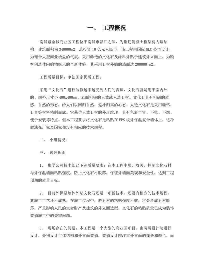 QC提高文化石粘贴强度的合格率获奖文章