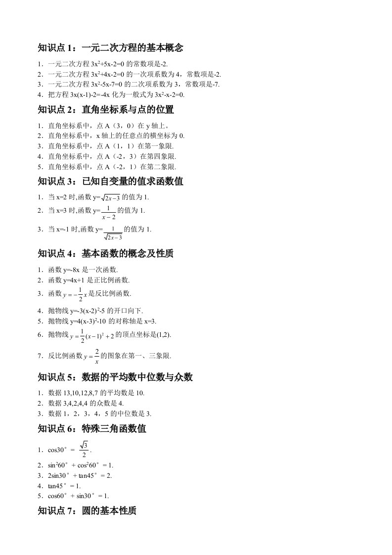 初中数学知识点总结大全