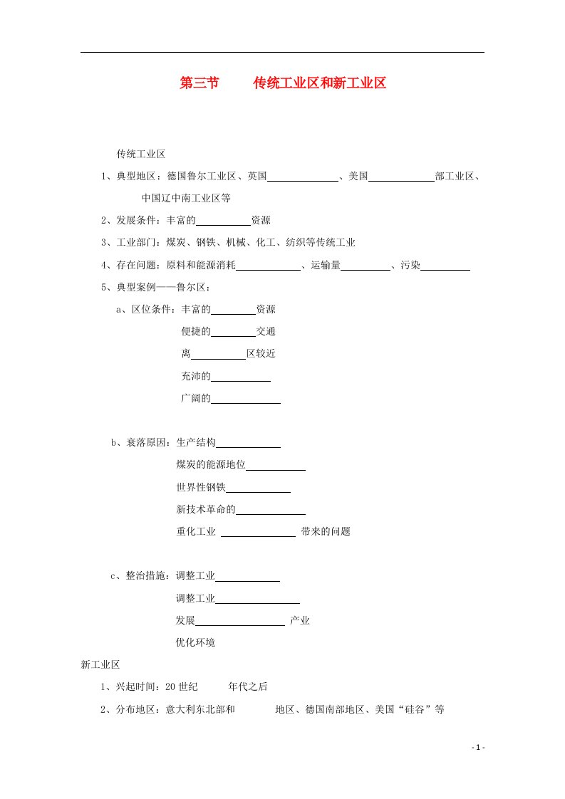 内蒙古高中地理