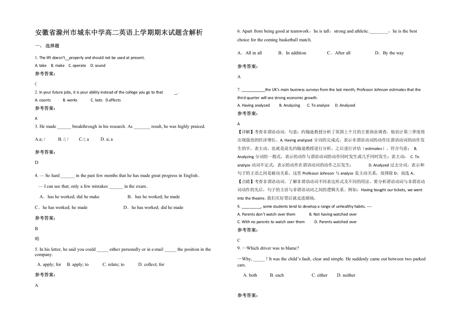 安徽省滁州市城东中学高二英语上学期期末试题含解析