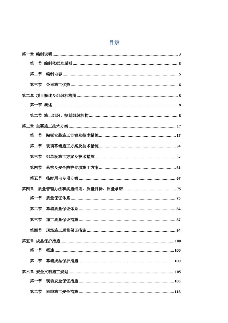 组织设计-组织设计含文档结构图、含附表