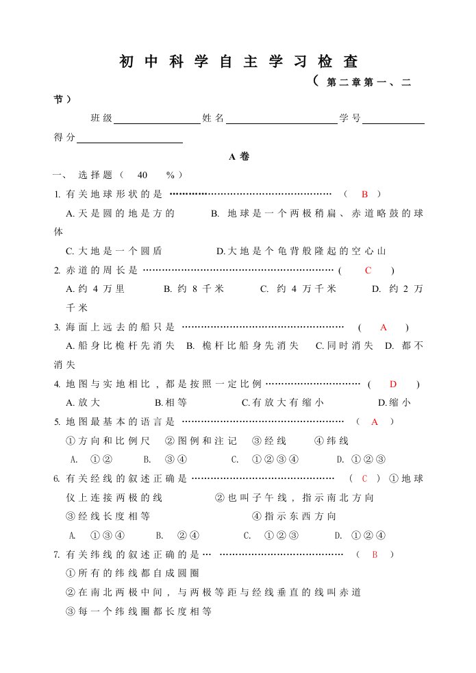 浙教版初中《科学》地球与宇宙新教材