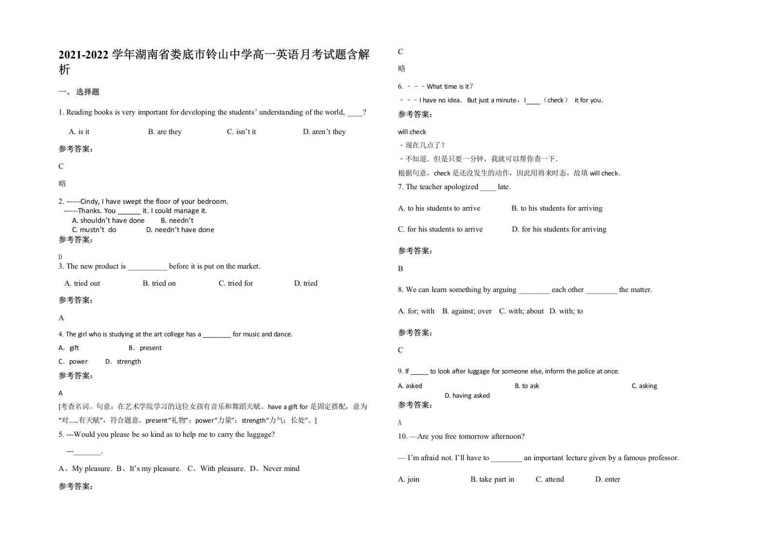 2021-2022学年湖南省娄底市铃山中学高一英语月考试题含解析