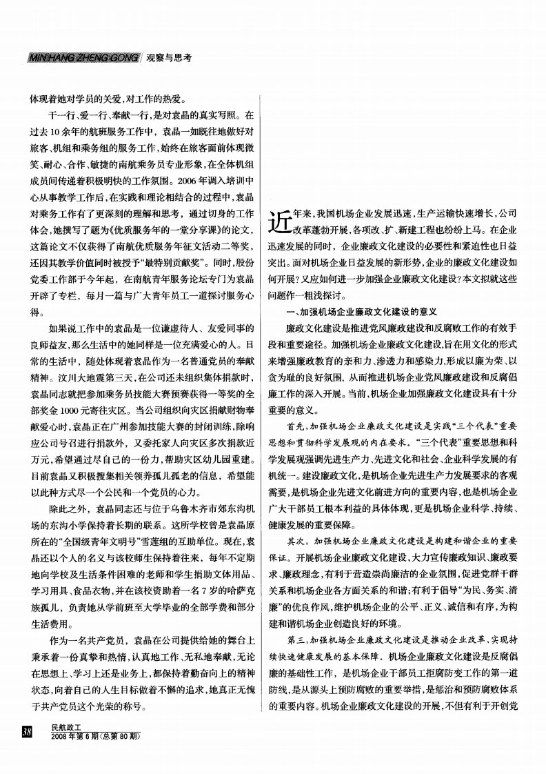 新形势下机场企业廉政文化建设的思考.pdf