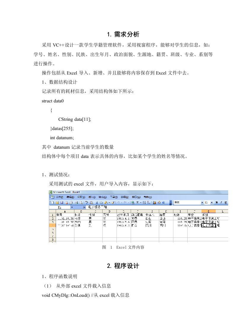 vc学籍管理系统报告