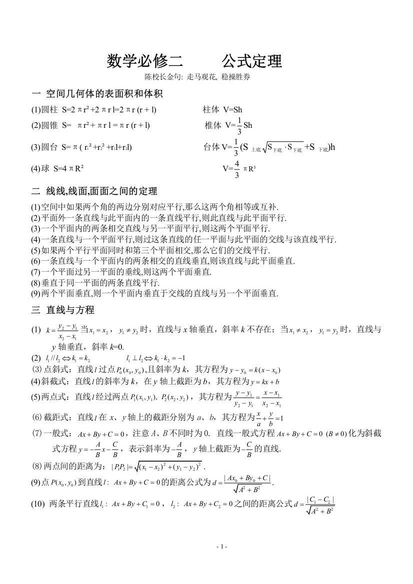 (完整word版)数学-必修二-公式定理