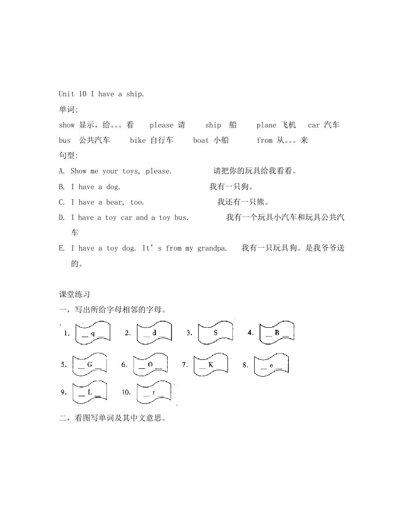 新广州版三年级上册Unit10Ihaveaship练习题