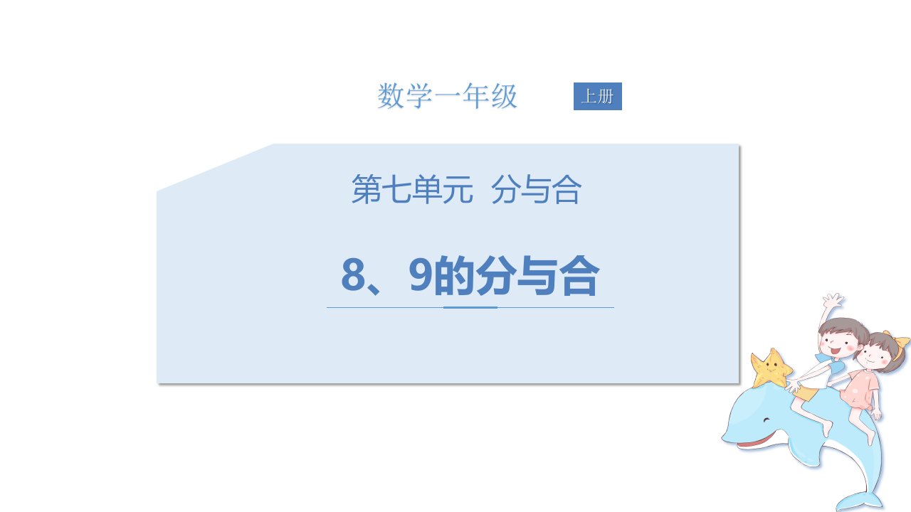 分与合PPT课件