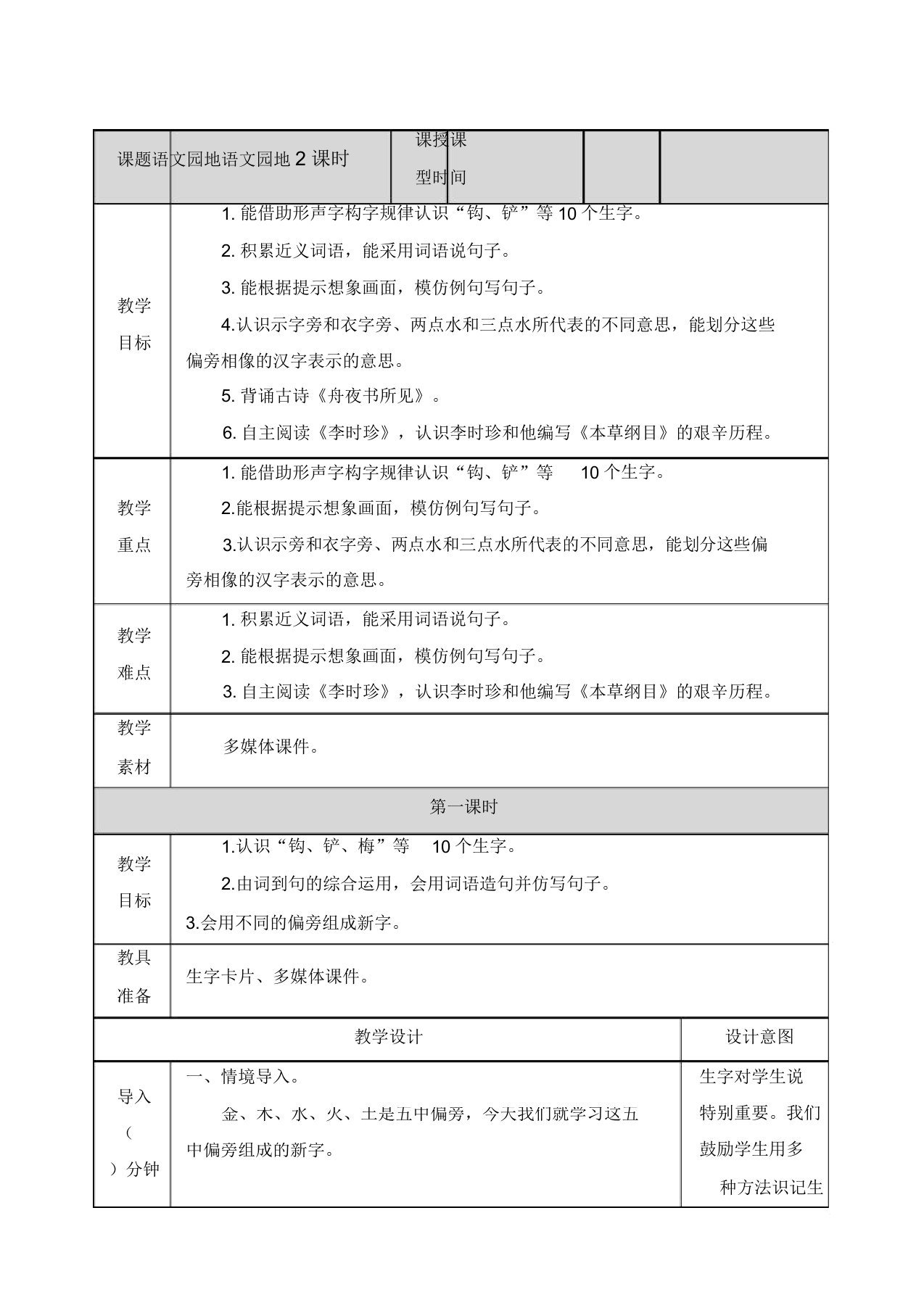 人教部编版二年级语文下册语文园地八教案