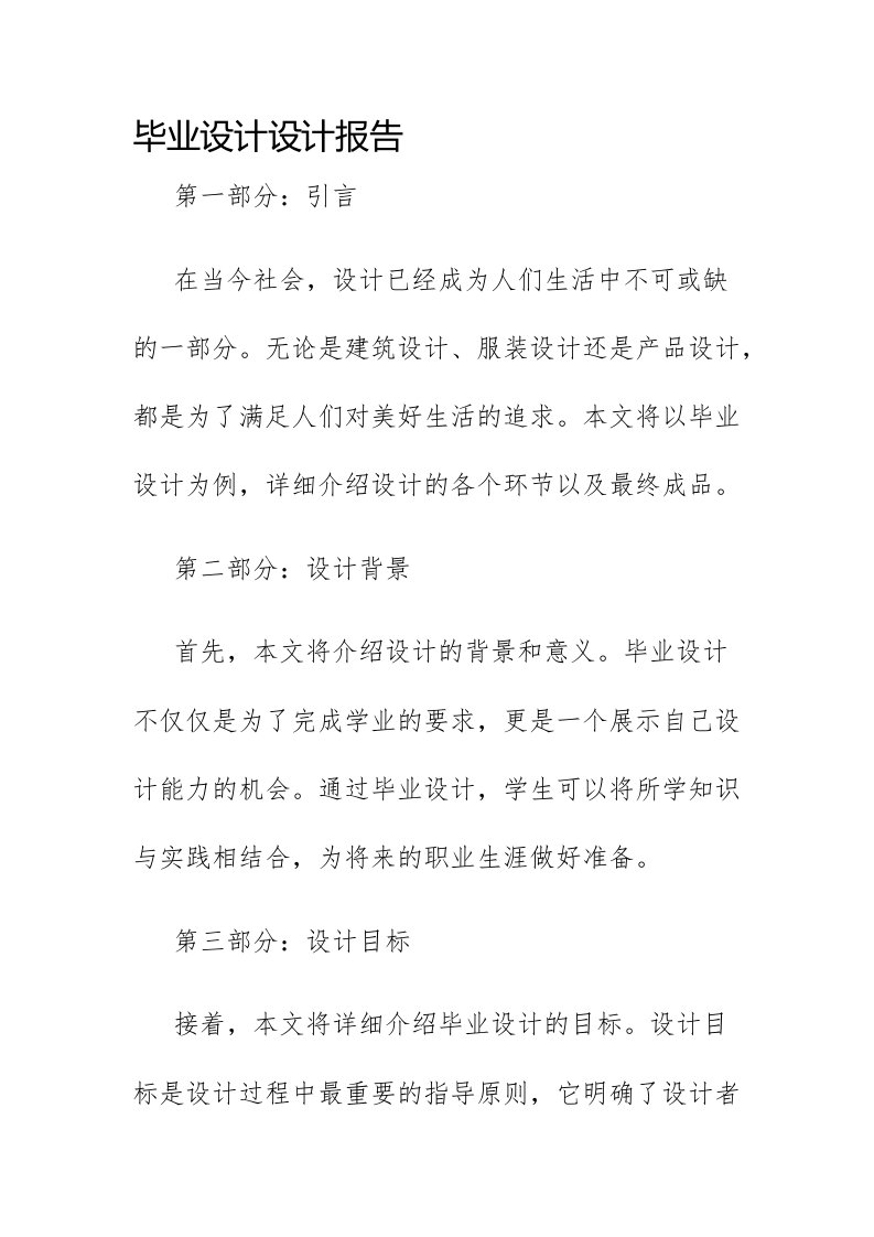 毕业设计设计报告