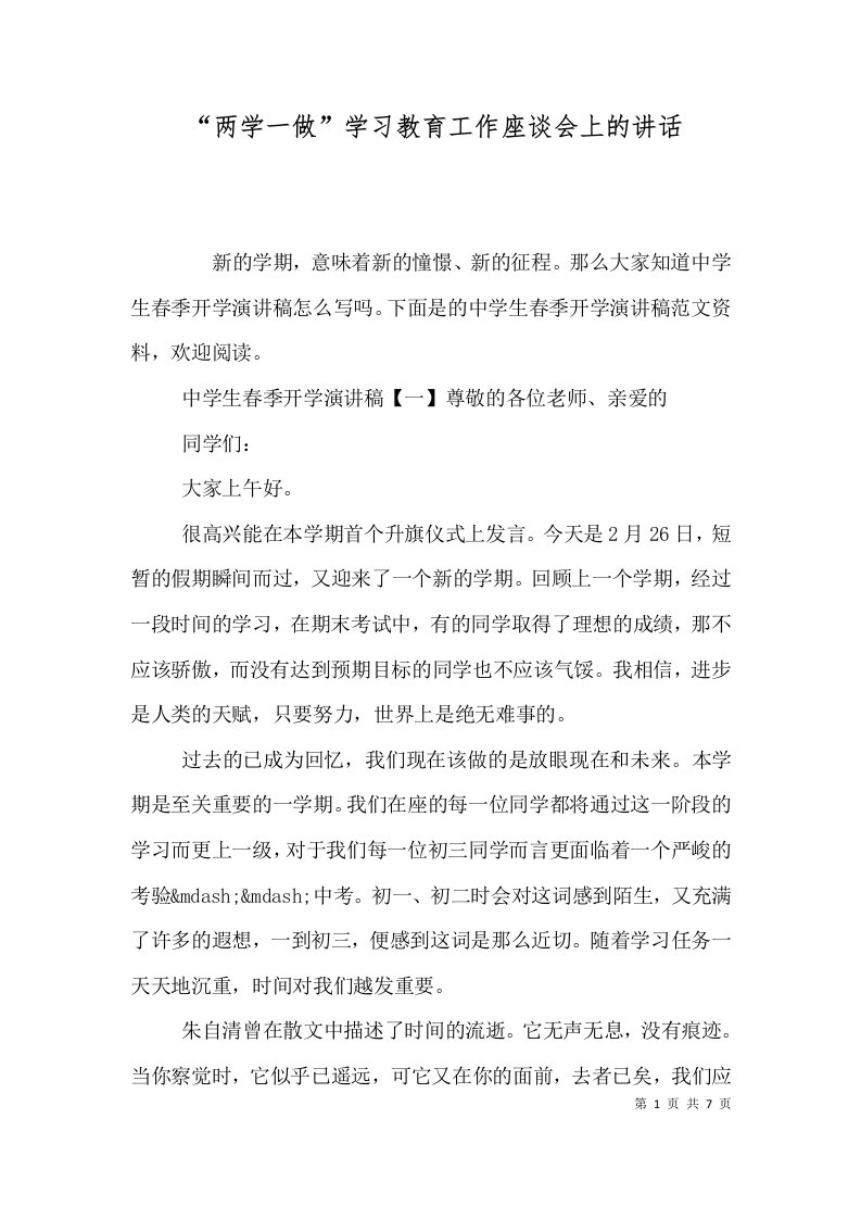 两学一做学习教育工作座谈会上的讲话