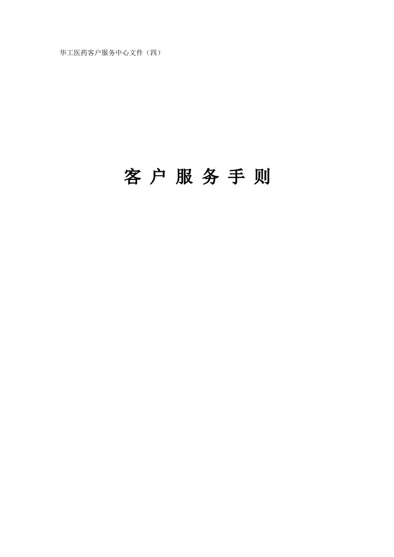 员工服务手册（推荐PDF109）