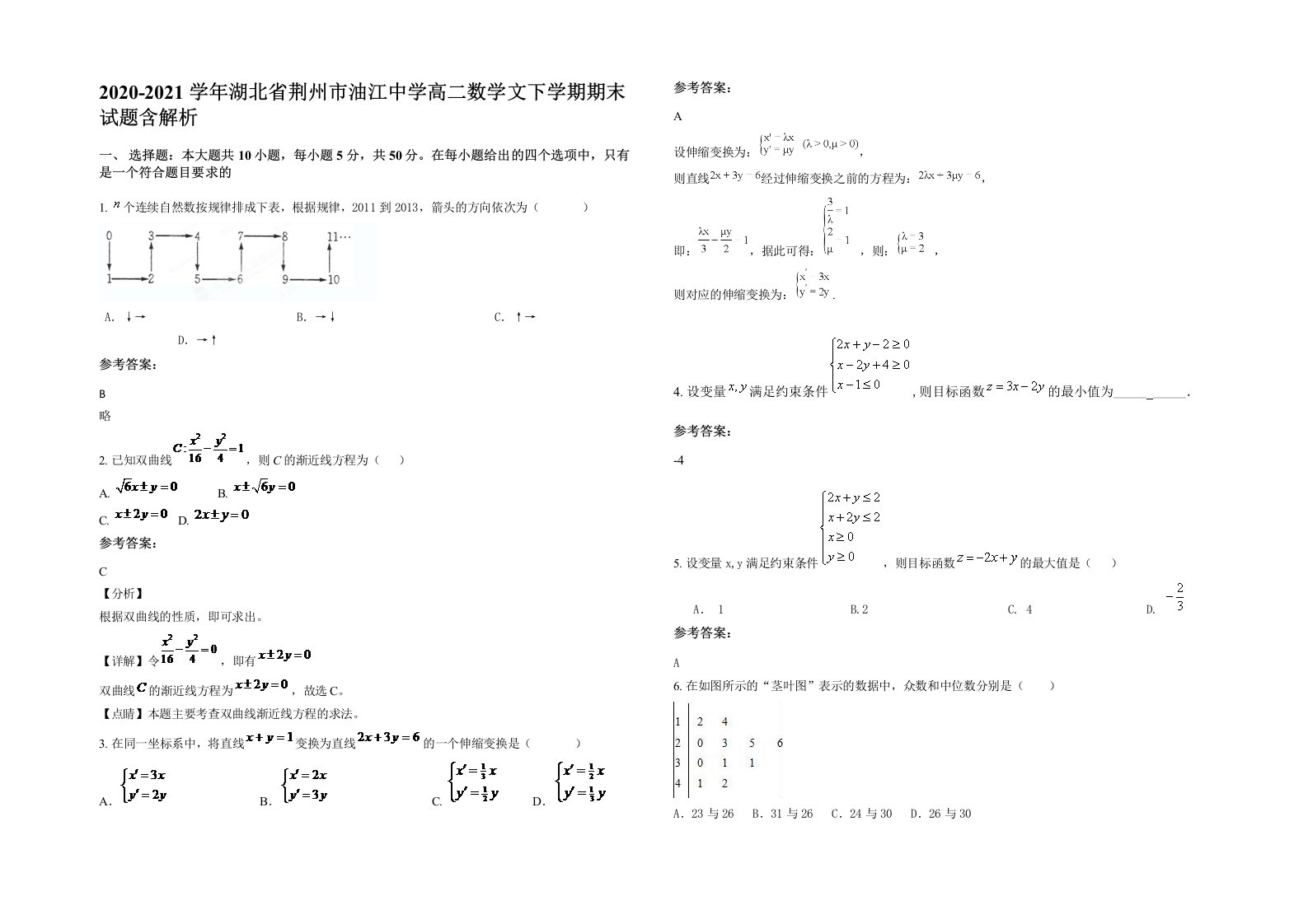 2020-2021学年湖北省荆州市油江中学高二数学文下学期期末试题含解析