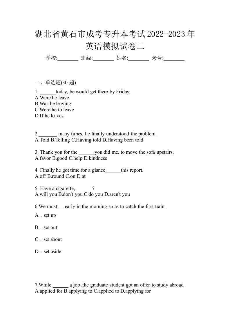 湖北省黄石市成考专升本考试2022-2023年英语模拟试卷二