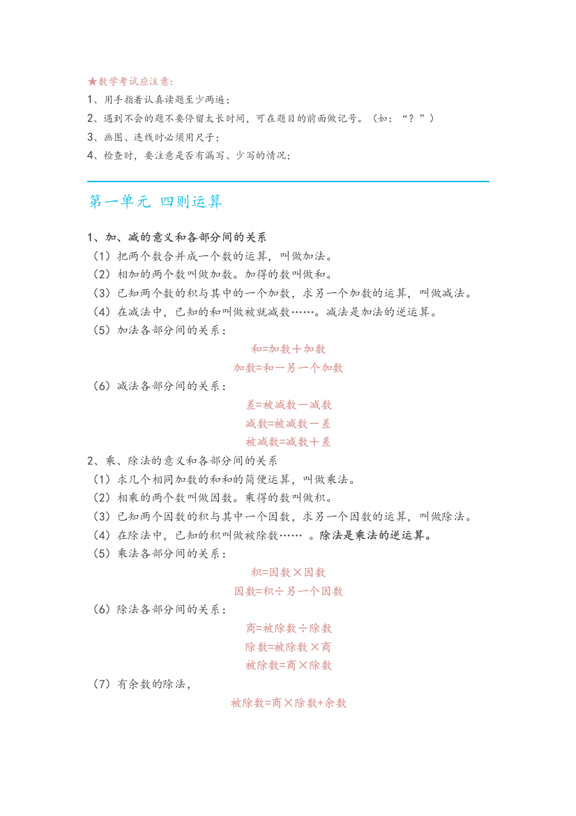 四年级数学考试应注意