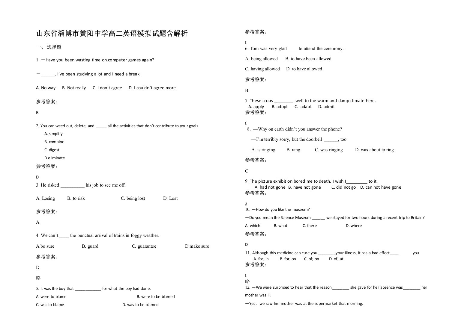 山东省淄博市黉阳中学高二英语模拟试题含解析