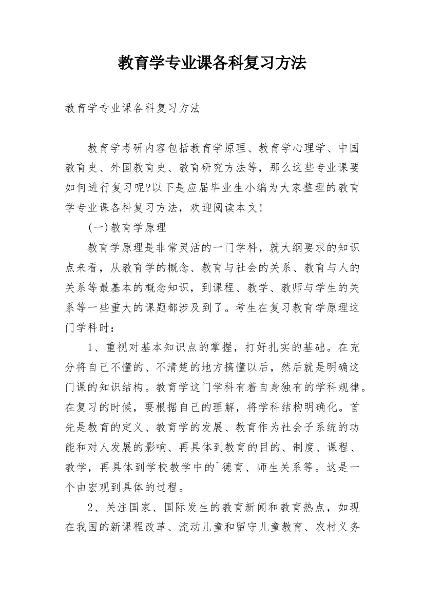 教育学专业课各科复习方法