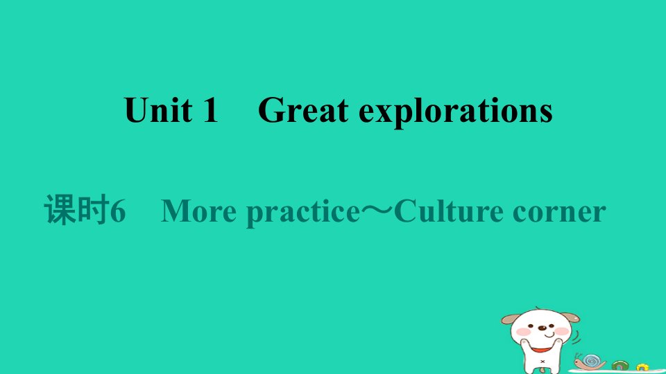 2024九年级英语下册Module1ExplorationsandexchangesUnit1Greatexplorations课时6Morepractice～Culturecorner习题课件牛津深圳版