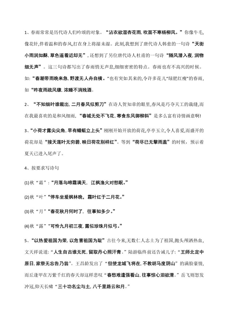 小学五年级期末语文古诗默写练习题