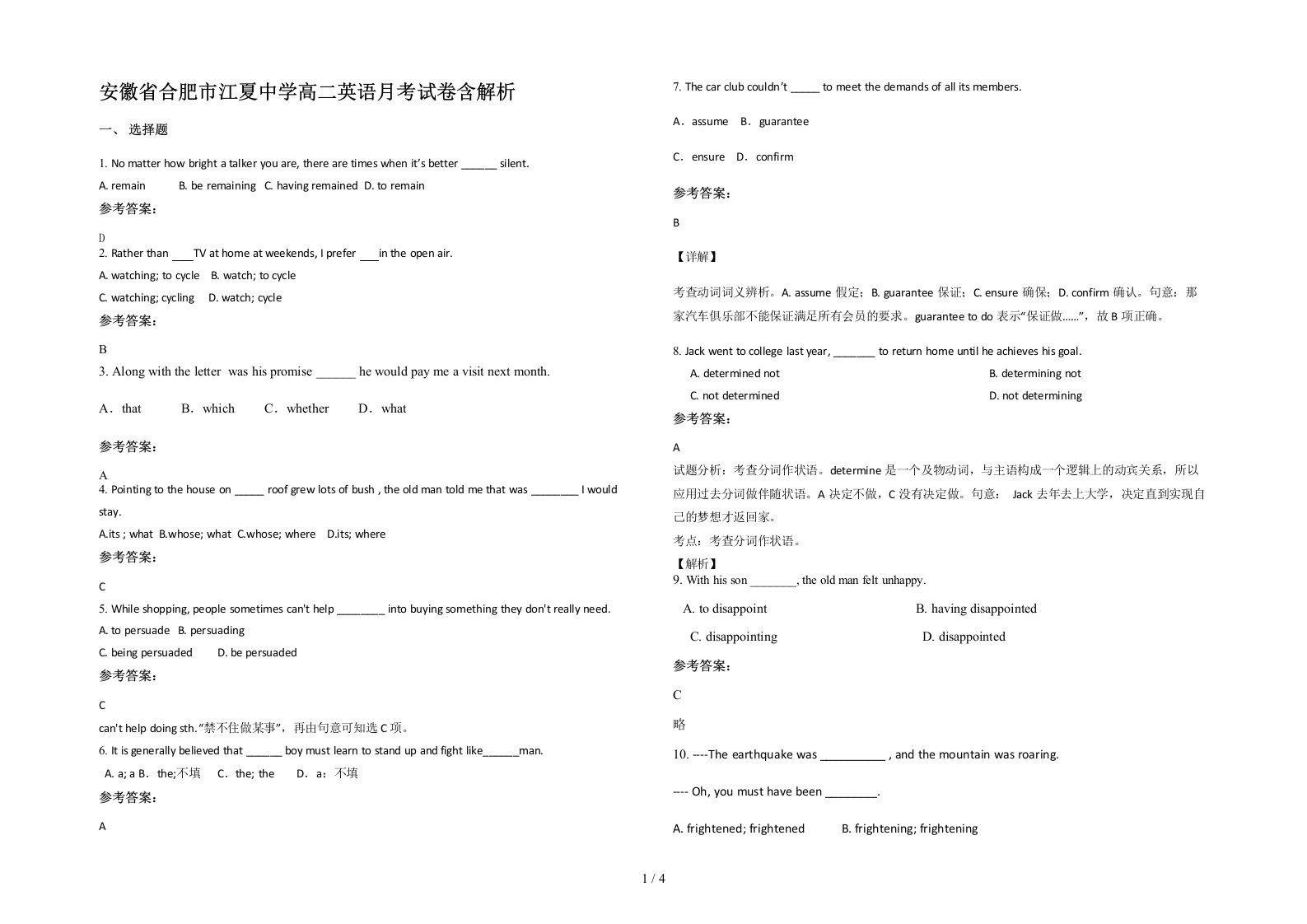 安徽省合肥市江夏中学高二英语月考试卷含解析