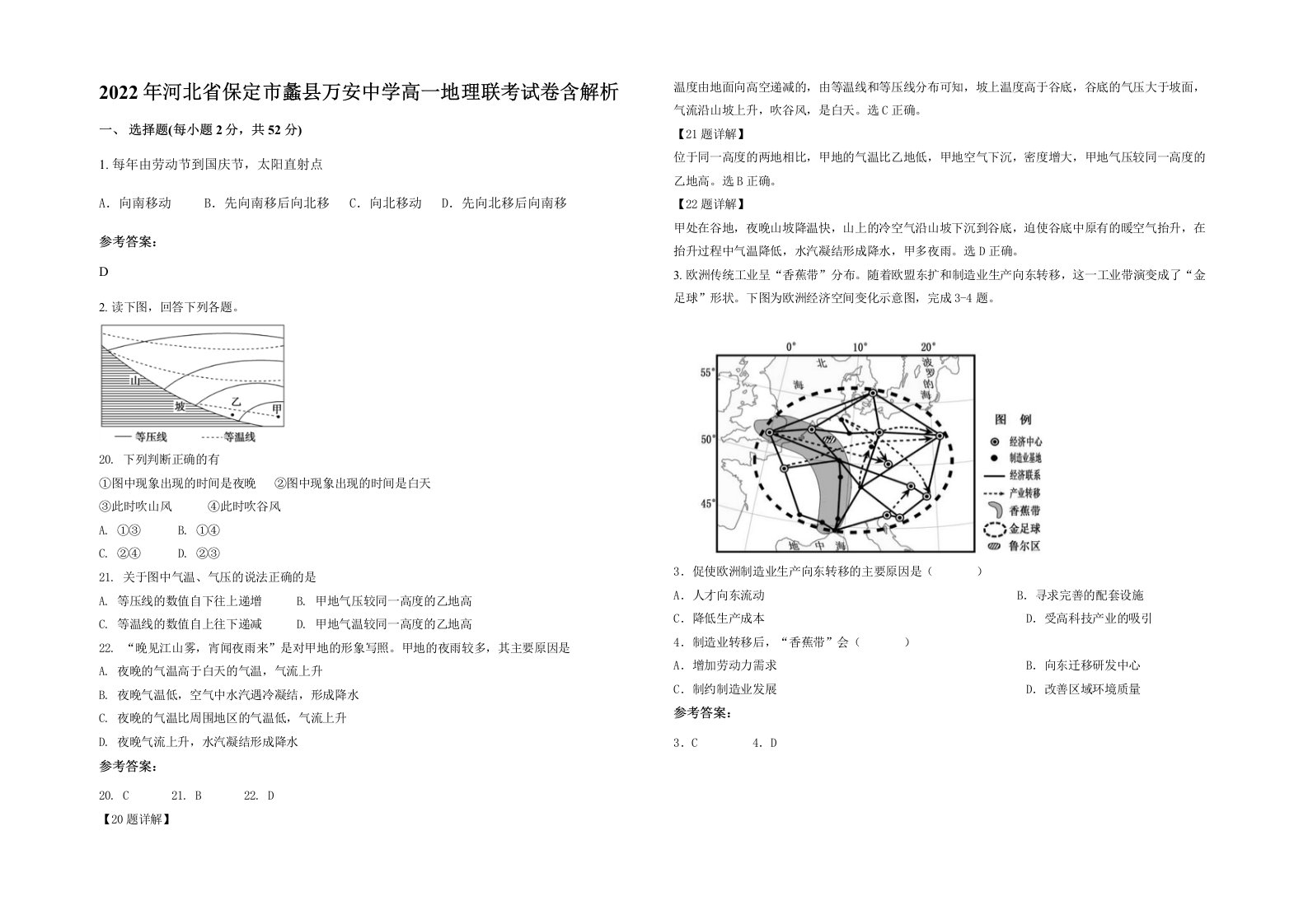 2022年河北省保定市蠡县万安中学高一地理联考试卷含解析