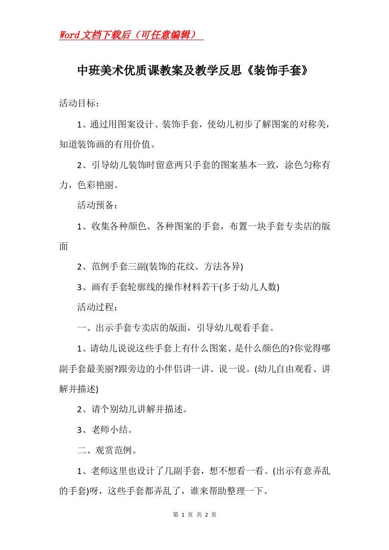 中班美术优质课教案及教学反思装饰手套